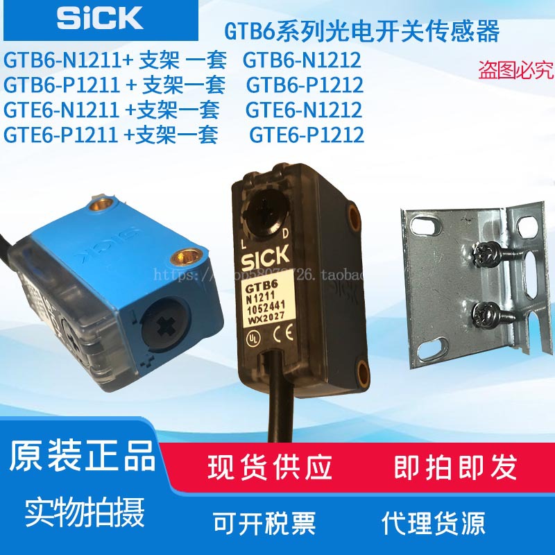 全新原装光电开关GTB6-N1212/P1212 GTB6-N1211/P1211 GTE6