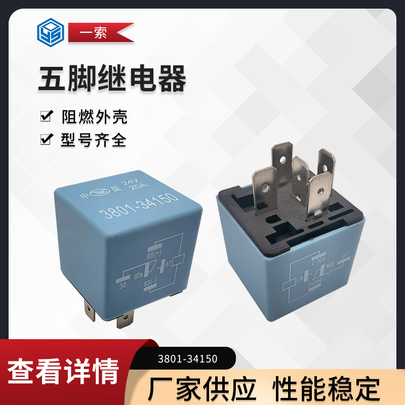 （特价）五脚继电器 24VDC 上汽红岩原厂继电器 蓝色外壳