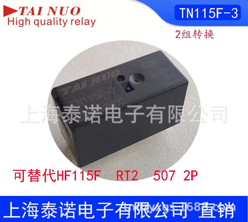 直销TN115F-3 2组转换 8A直流继电器