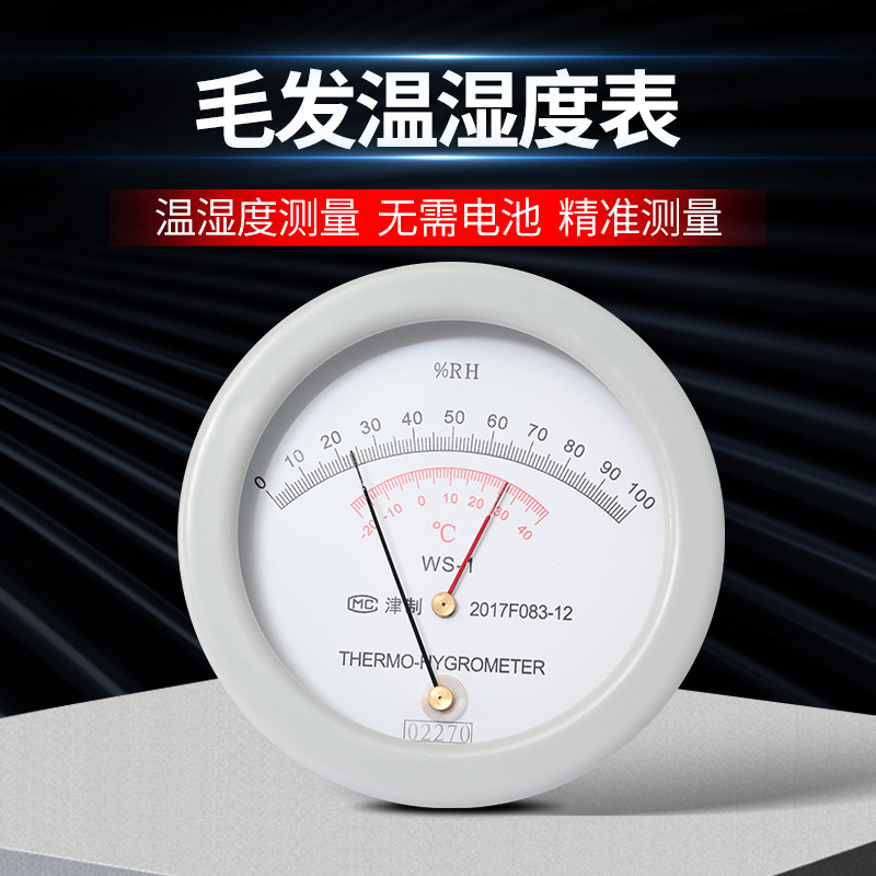 包检毛发温湿度计高精度实验室用工业干湿计WS-1温室表指针式