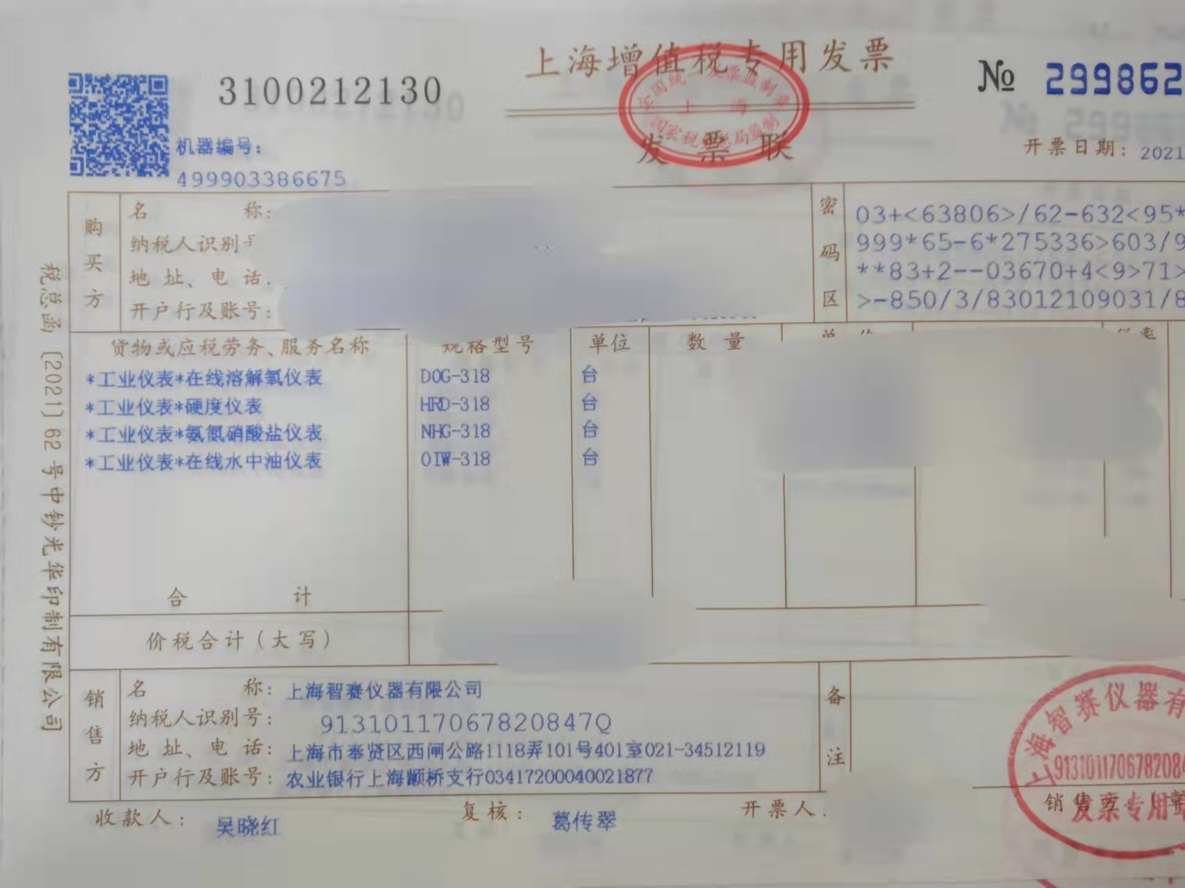发票
