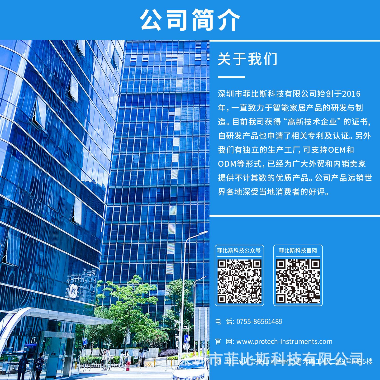 公司介绍.jpg