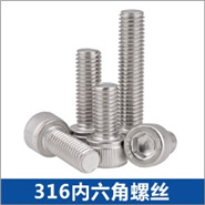 316内六角