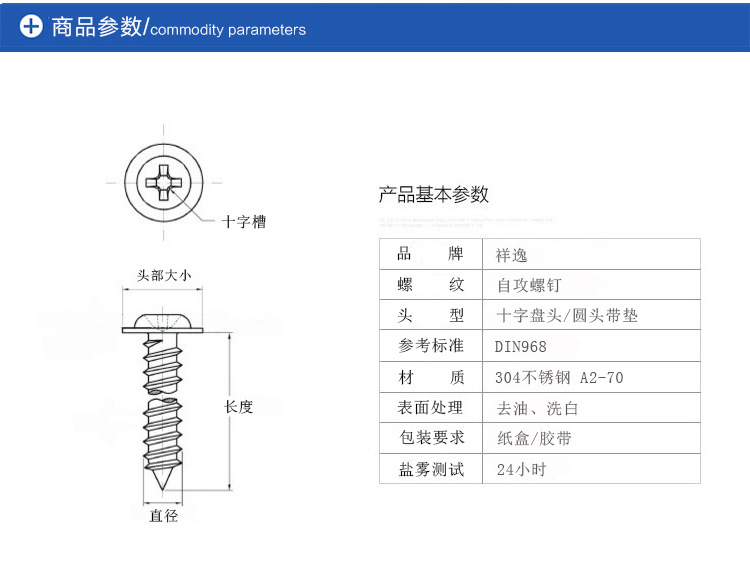 带介自攻丝