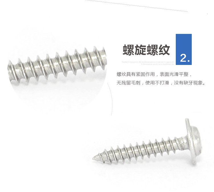 带垫自攻螺丝