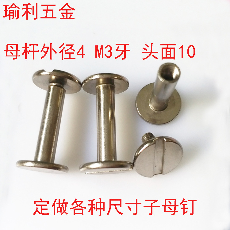 子母钉106
