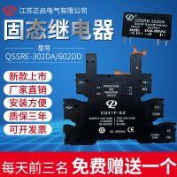 正启QSSRE-302DA/602DD小型固态继电器 直流控直/交流小型继电器