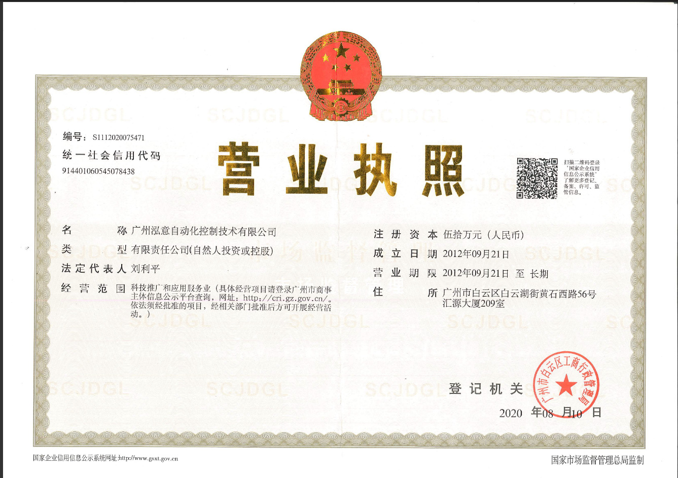 营业执照2020