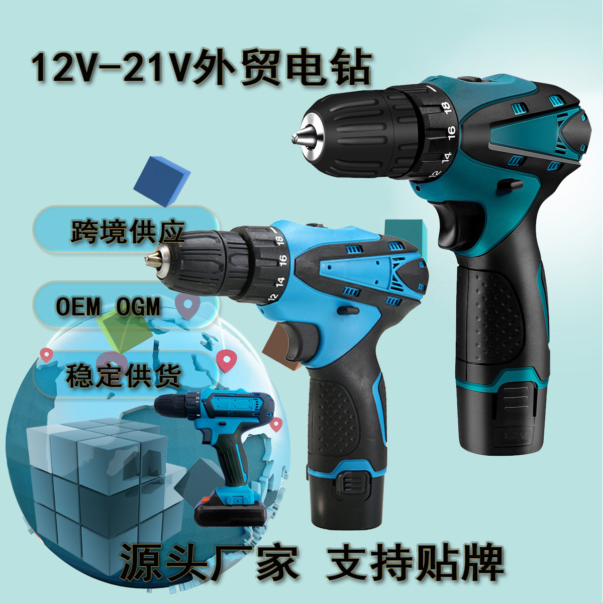 电钻2