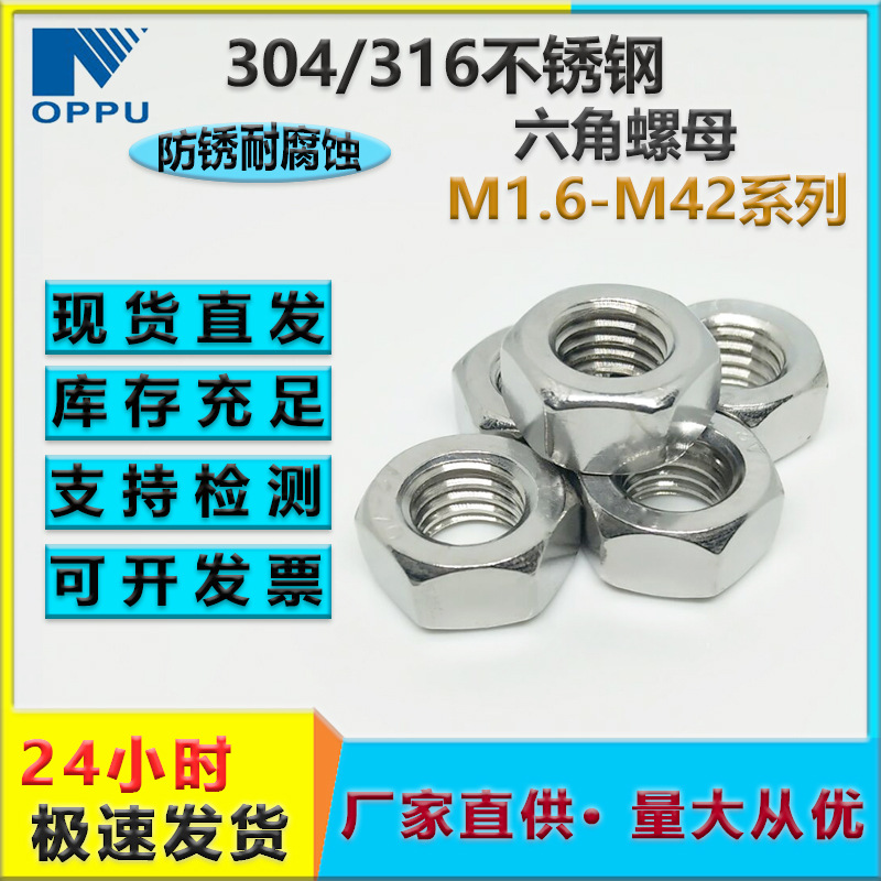 304/316不锈钢六角螺帽6170不锈钢六角螺丝帽 批发不锈钢