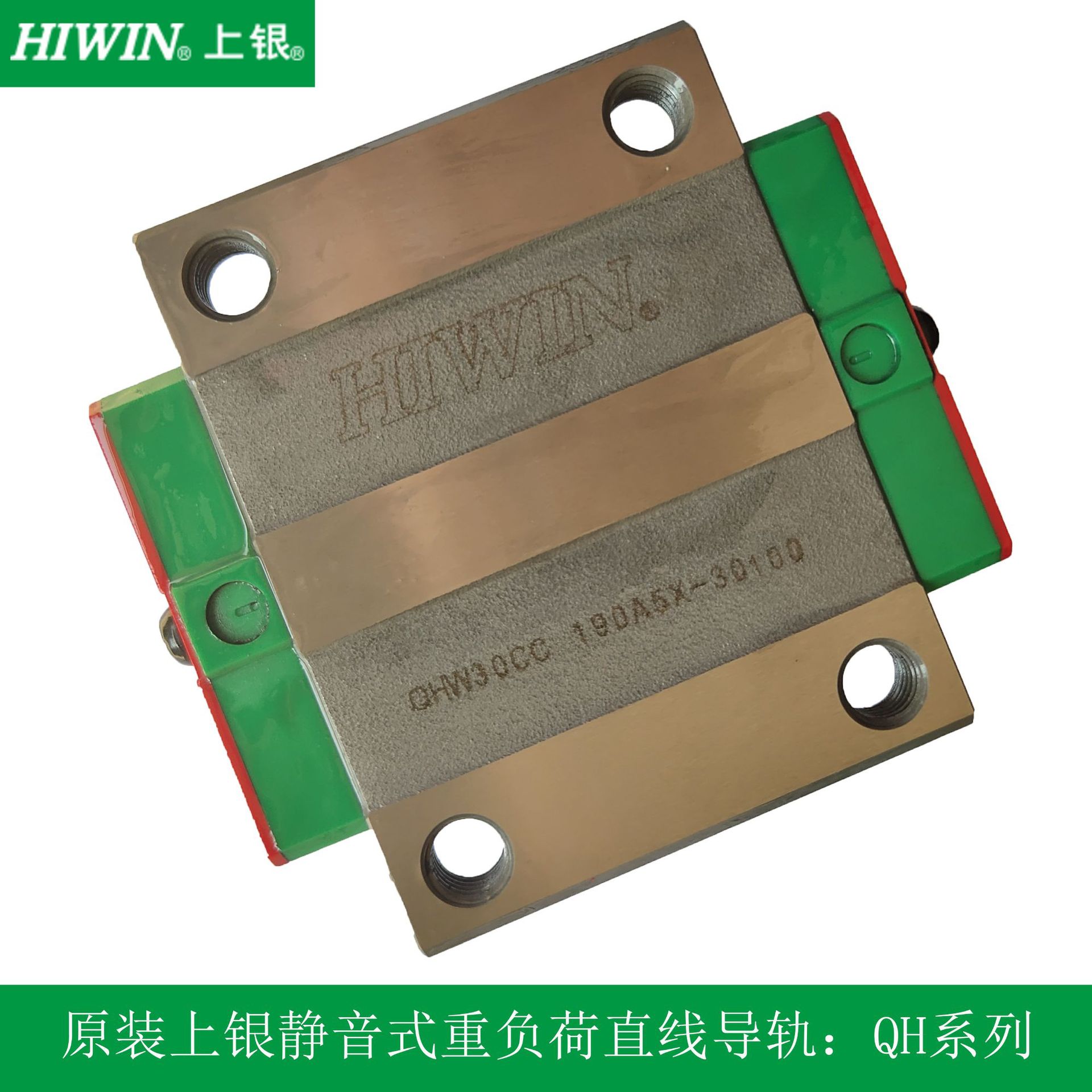 上银导轨，QH