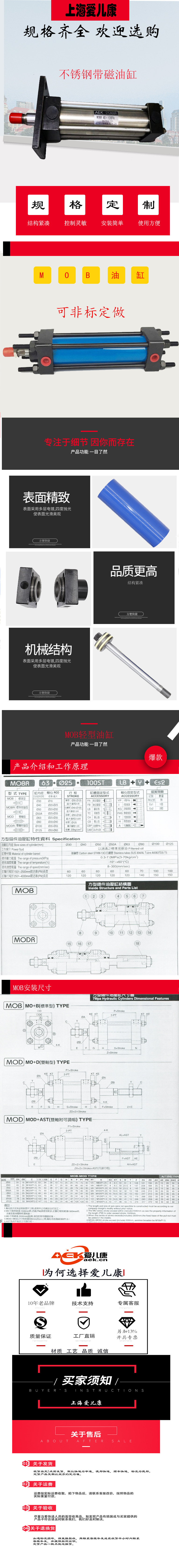 MOB 油缸详情