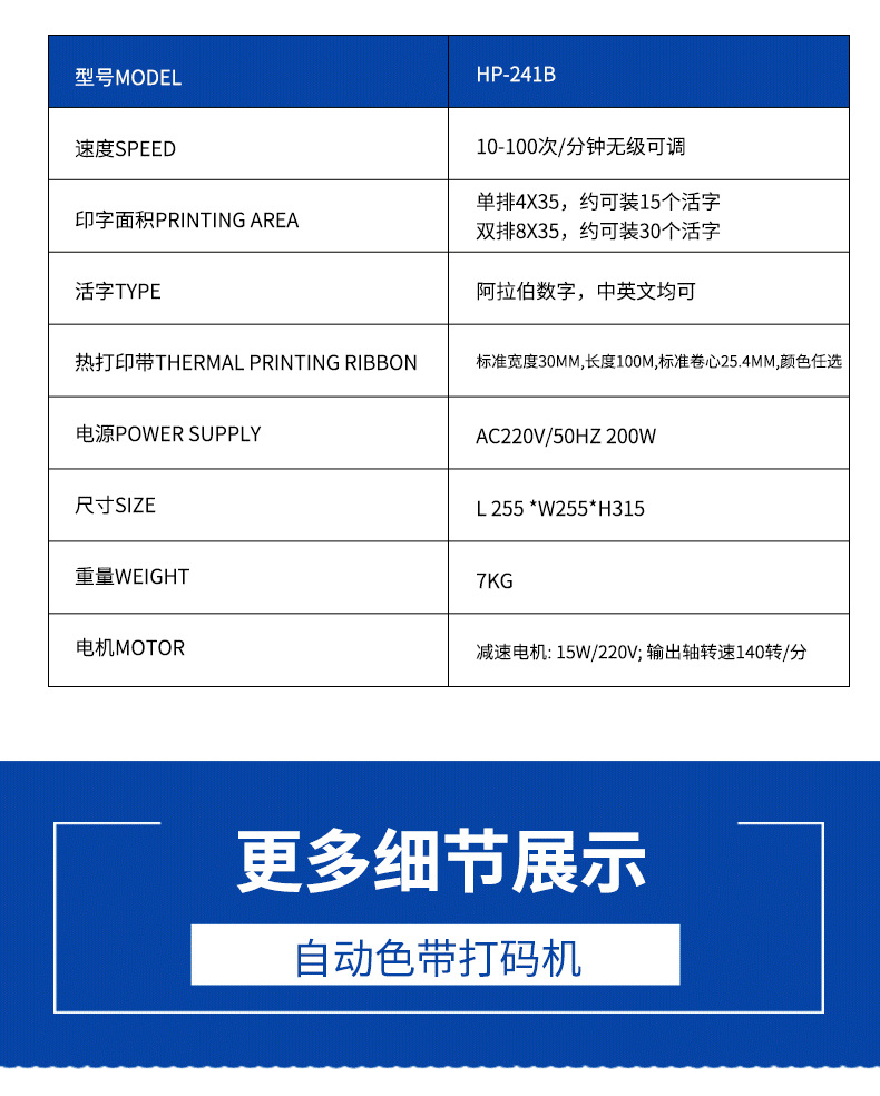 11自动色带打码机_10.png