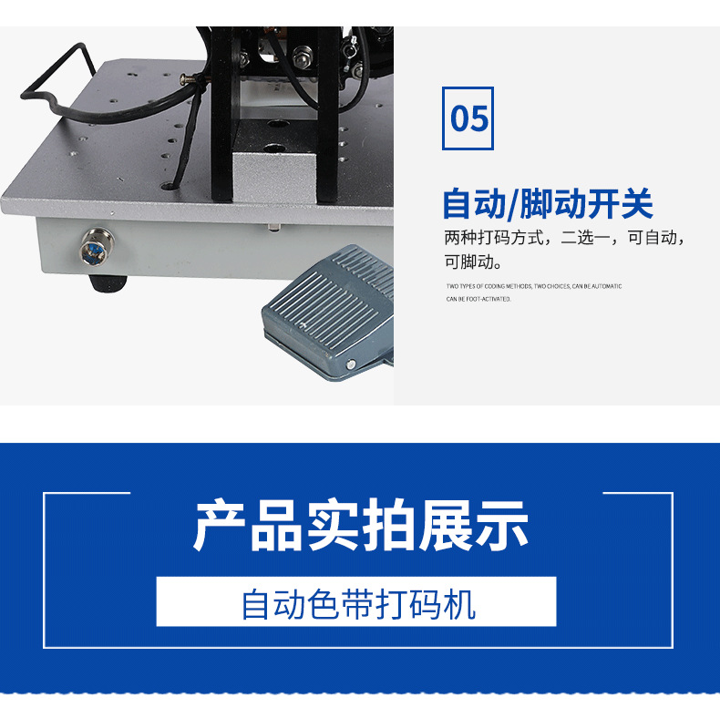 11自动色带打码机_13.png