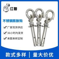 定制304不锈钢膨胀钩吊环膨胀螺丝防坠网钩膨胀螺栓挂钩紧固件