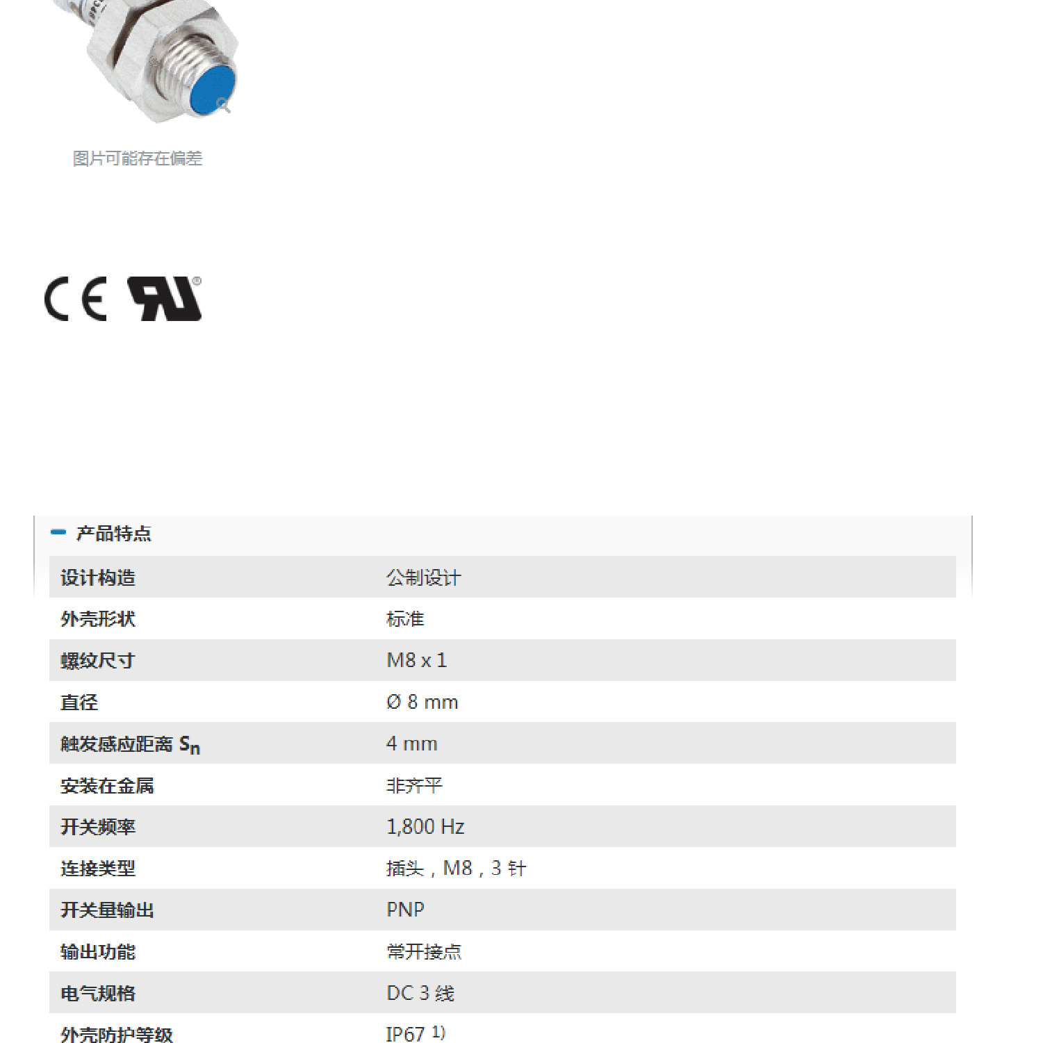 电感式接近传感器Im08-04nps-zt1-04.jpg