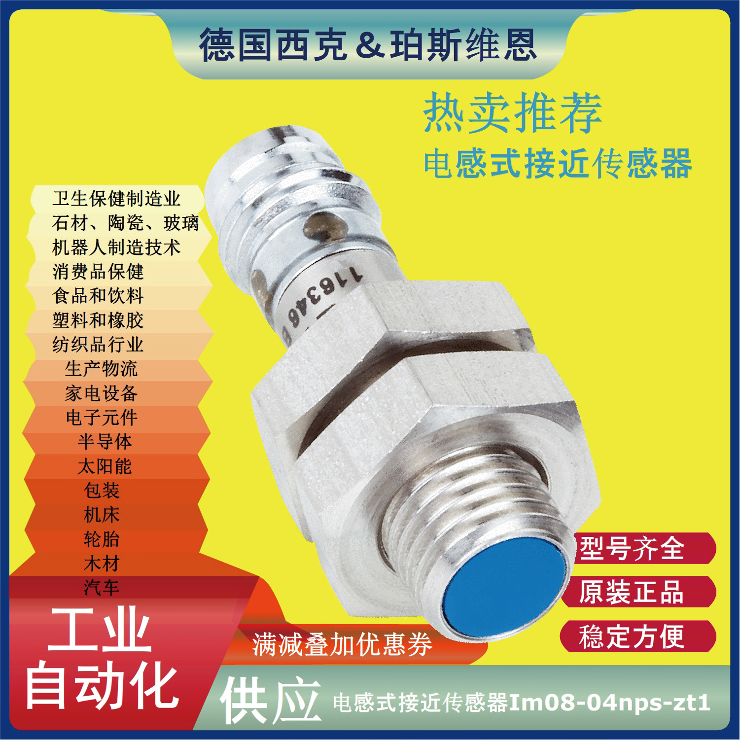 电感式接近传感器Im08-04nps-zt1-01.jpg