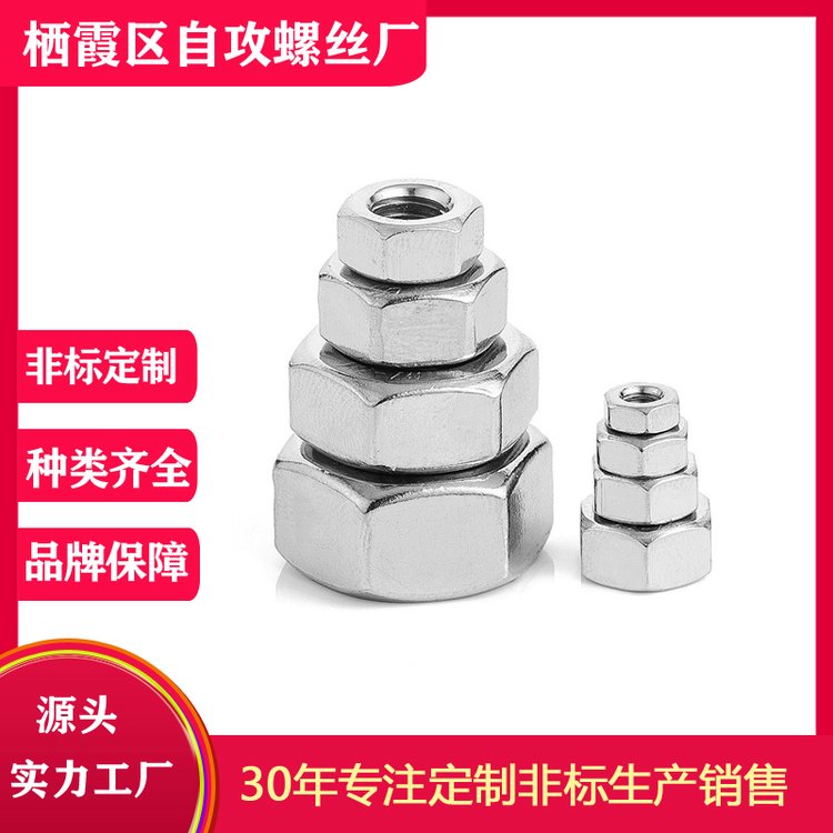 不锈钢外六角螺母 螺纹深邃 弧度光滑 可定制加工 经久耐用
