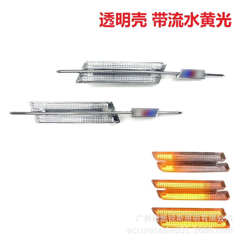 适用宝马BMW1/3系E90/91/流水黄光 带M标LED叶子板边灯侧转向灯