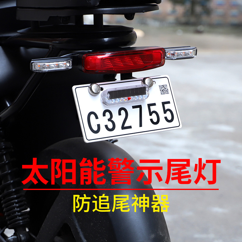 摩托车电动车频闪灯免接线太阳能爆闪灯防追尾灯警示灯改装爆闪灯