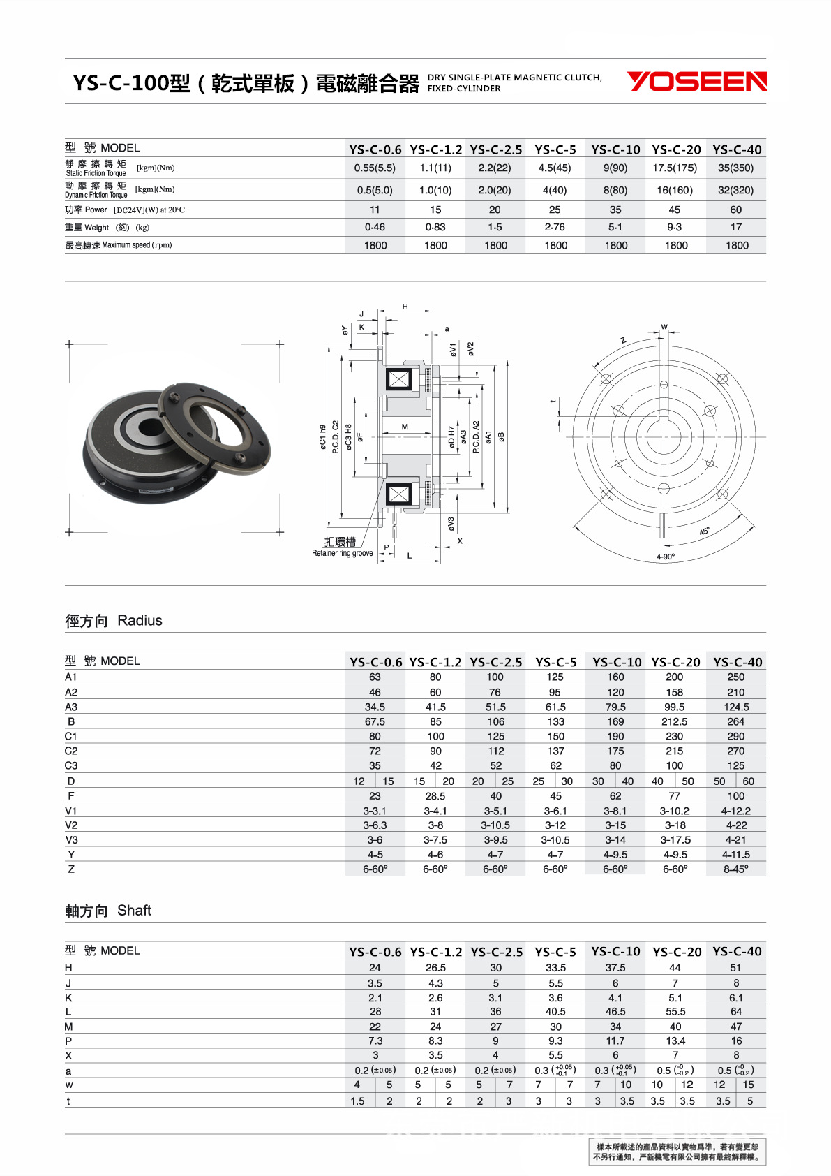 31电磁离合器YS-C-100.png
