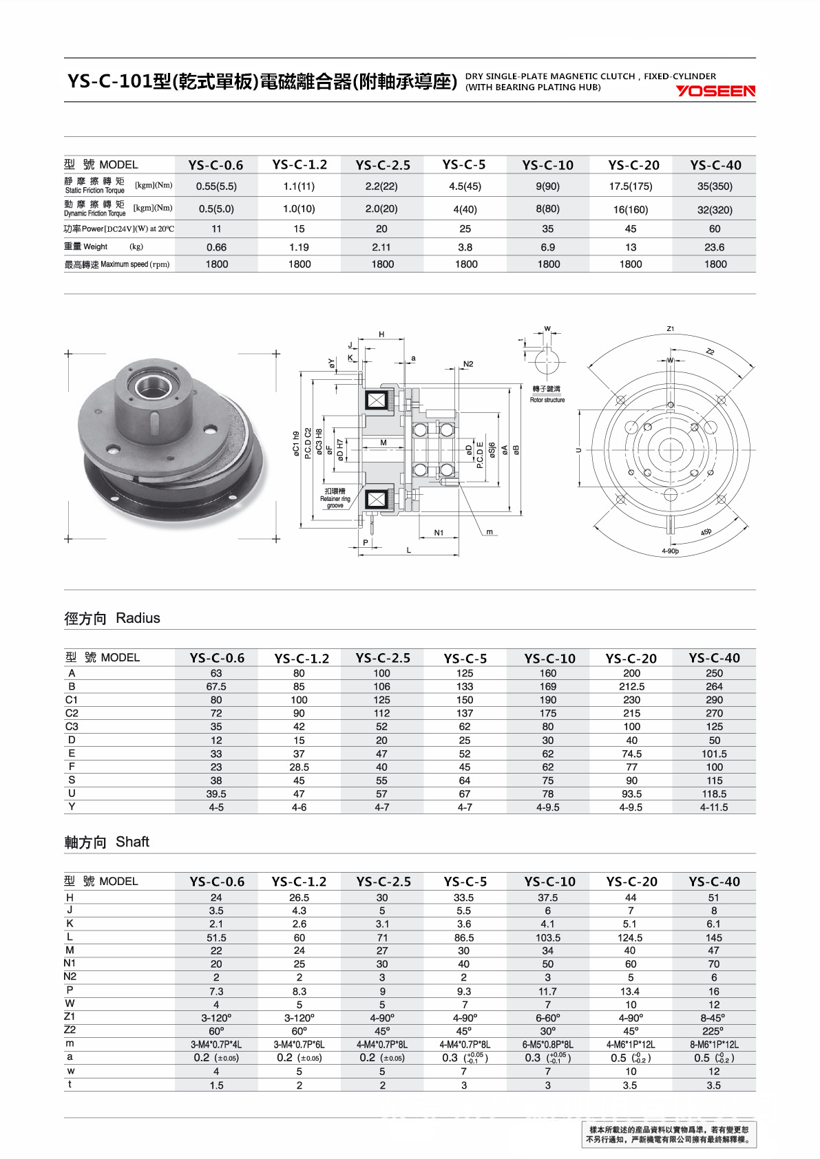 32电磁离合器YS-C-101.png