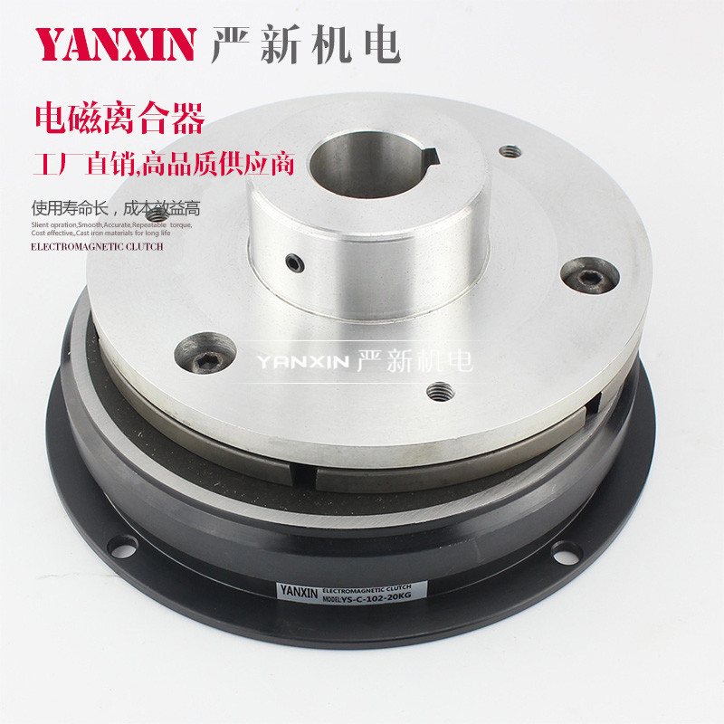 YS-C-102-0.6KG单板电磁离合器 附铝导座 打包机 厂家直销 量优