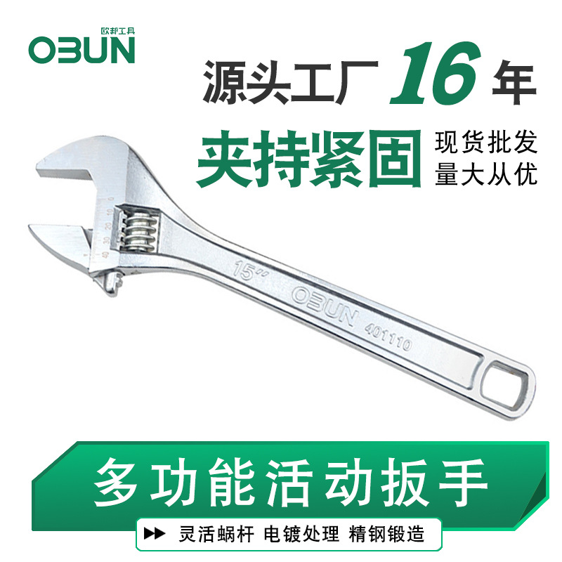 欧邦工具活动扳手12寸活口扳子10寸活络扳手15寸24寸方孔 镀铬批发