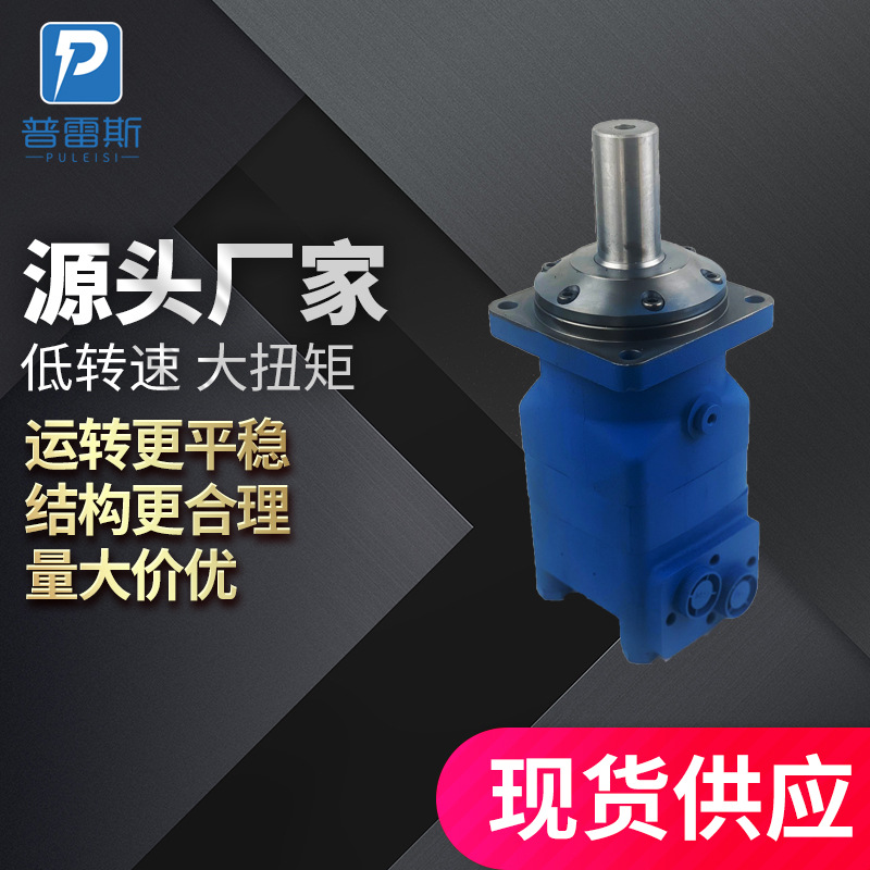 BMT镇江液压马达BMTS减速机专用摆线马达代替进口丹佛斯OMT油 马达