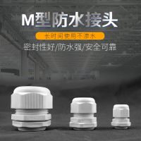 尼龙塑料防水接头M10 格兰头 电线电缆固定接头塑料接头 填料函