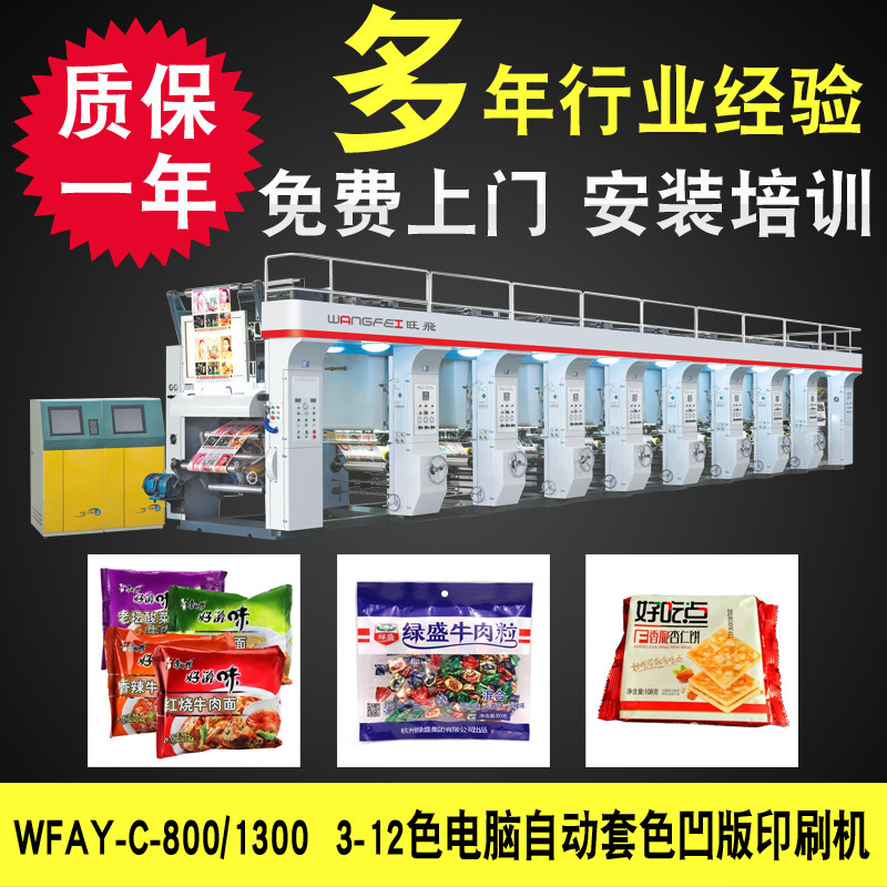 供应八色凹版印刷机 pe膜彩色印刷机 OPP塑料包装袋印刷机