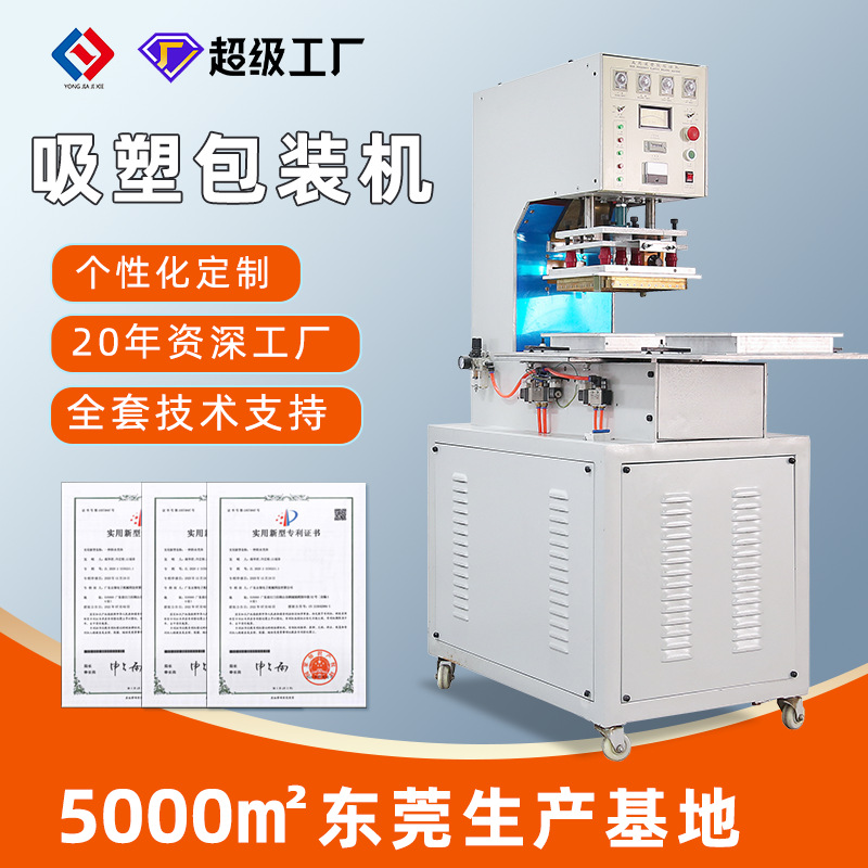 高频吸塑封口机电子产品包装机文具用品高周波机转盘式吸塑 包装机
