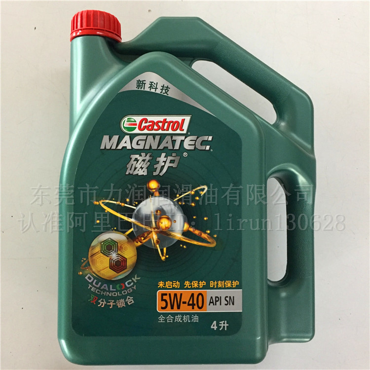 磁护5W40全合成汽车机油厂家润滑油1升冬季防冻机油启停保5W-30