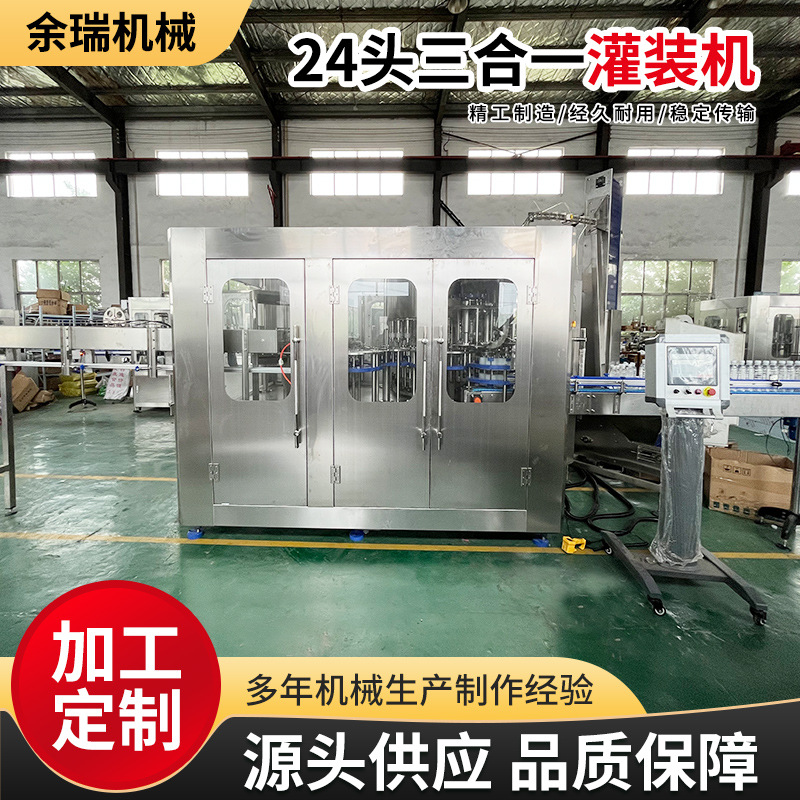厂家直供瓶装24头灌装机 汽水饮料定量生产线设备旋转24头灌装机