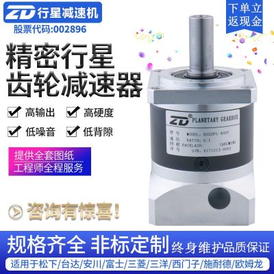 现货热销中大行星减速机 60ZDF/PLF高精密伺服电机齿轮减速器