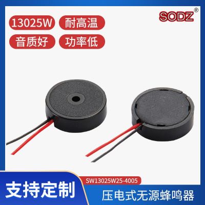 直径13mm压电无源蜂鸣器 相机专用蜂鸣器 5V 13025 蜂鸣器