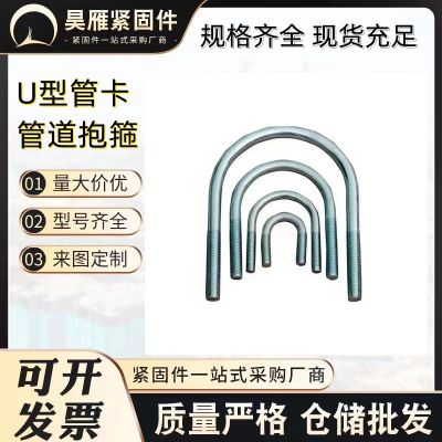 U型管卡现货U型螺栓 消防管道U型卡 水暖管道U型抱箍 镀锌 U型丝