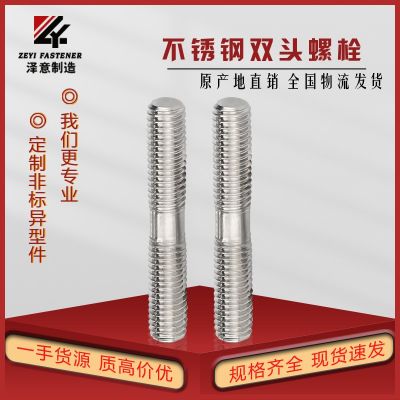 厂家生产 304不锈钢双头螺栓 201全螺纹螺柱 GB901不锈钢双头螺丝