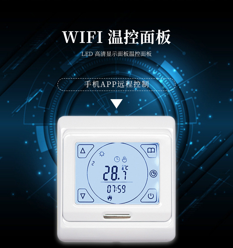 电暖温控器