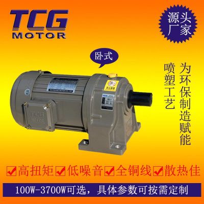 TCG台创电机2200W齿轮减速马达卧式三相380V配变频靠机械设备机械