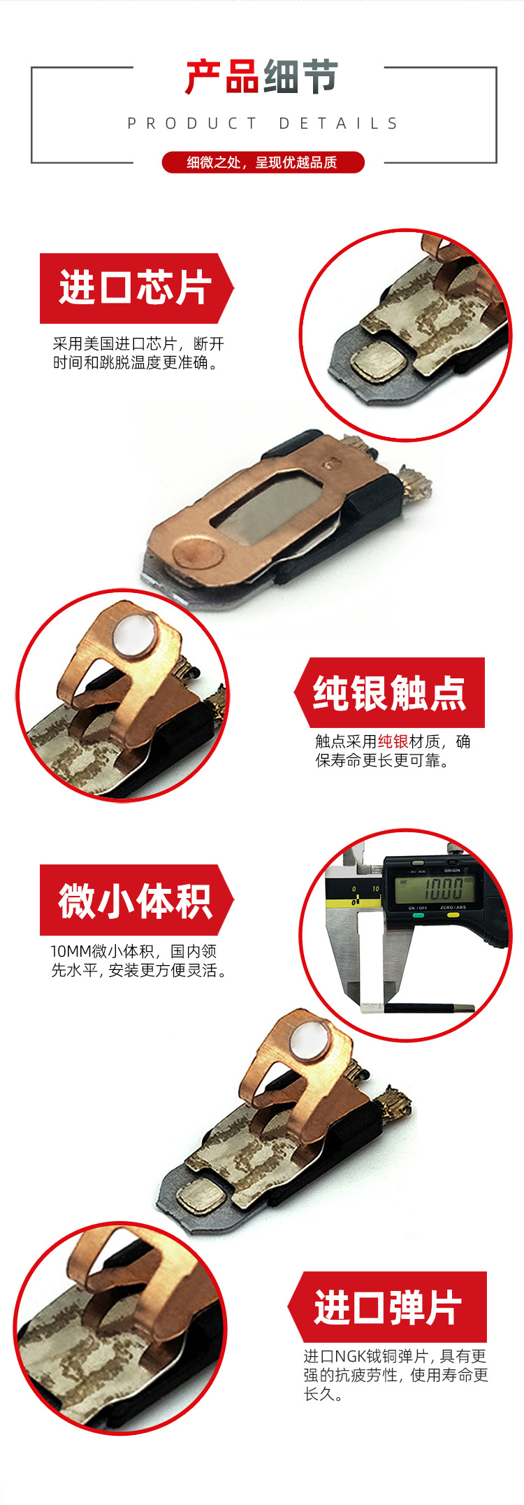 热保护器