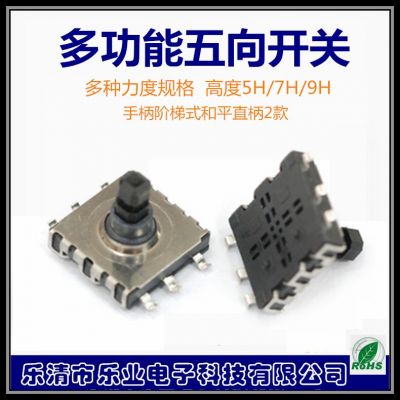 销售10*10*9 弹片 多种功能 五向开关 导航按键开关六脚贴片