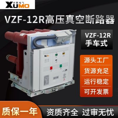 VZF-12R