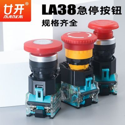上海廿开LA38-11ZS急停按钮开关LAY39自锁蘑菇头紧急stop按钮22孔