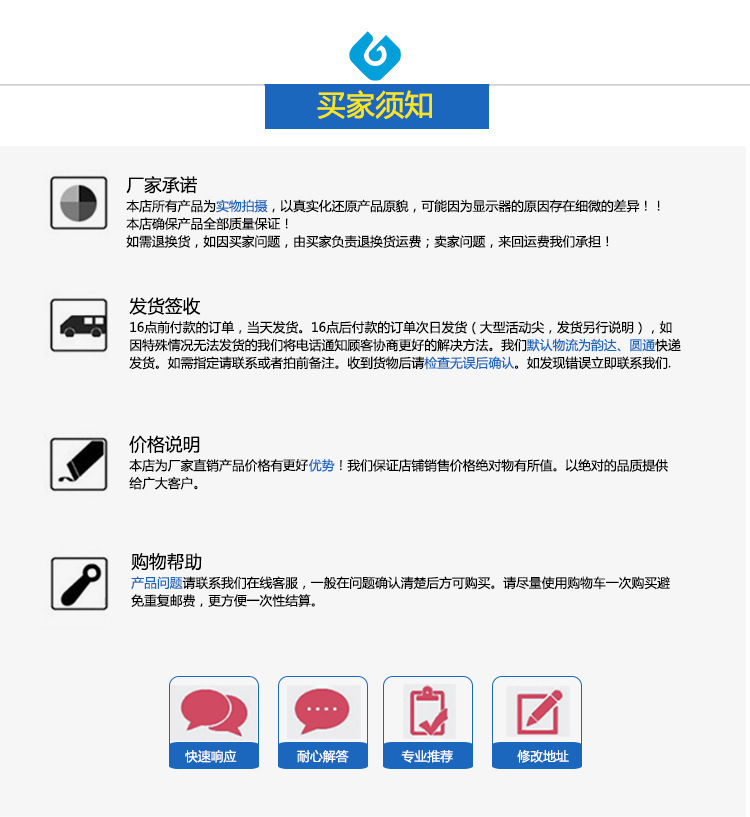 买家须知