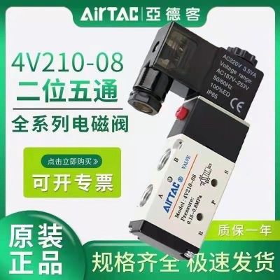 亚德客电磁阀4V210-08/310-10/110-06/410-15两位五通气动控制阀.