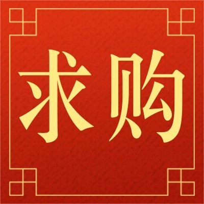 招募防冻液 玻璃水供应商