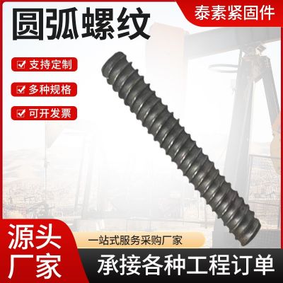 厂家供应现货速 圆弧螺纹螺杆 圆弧螺柱螺栓 规格咨询