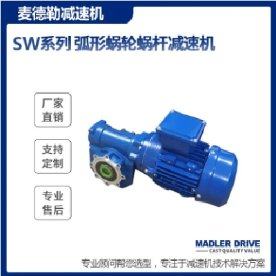 蜗轮蜗杆减速机 SW弧形 SW063-100 SW040-5 厂家 现货