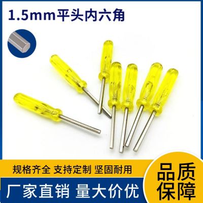 厂家批发1.5mm内六角螺丝刀手表迷你小号拆机工具十字一 字改锥